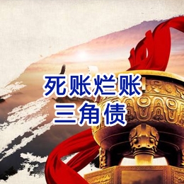 仪陇要债公司